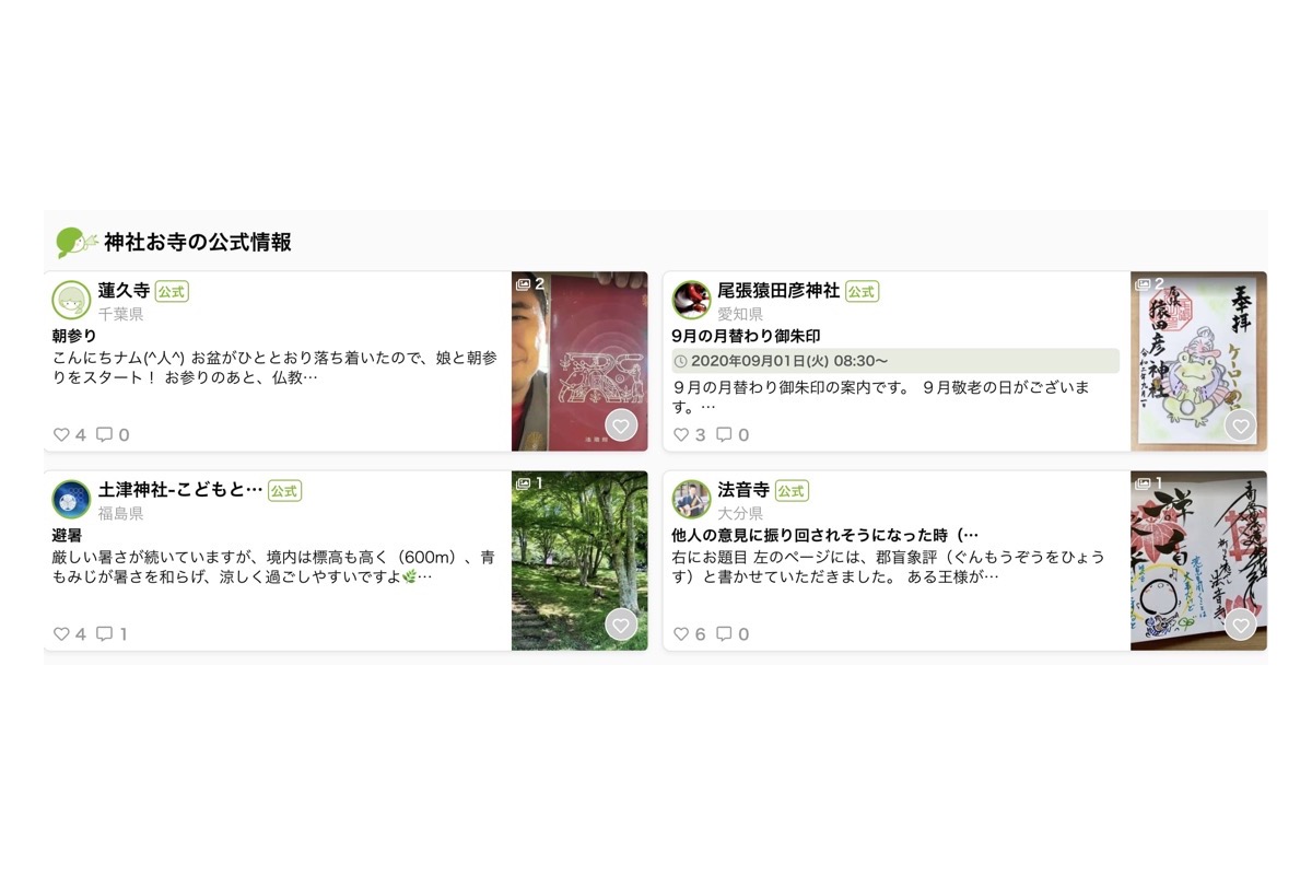 ホトカミのトップページに公式アカウントの最新の投稿が表示された画面