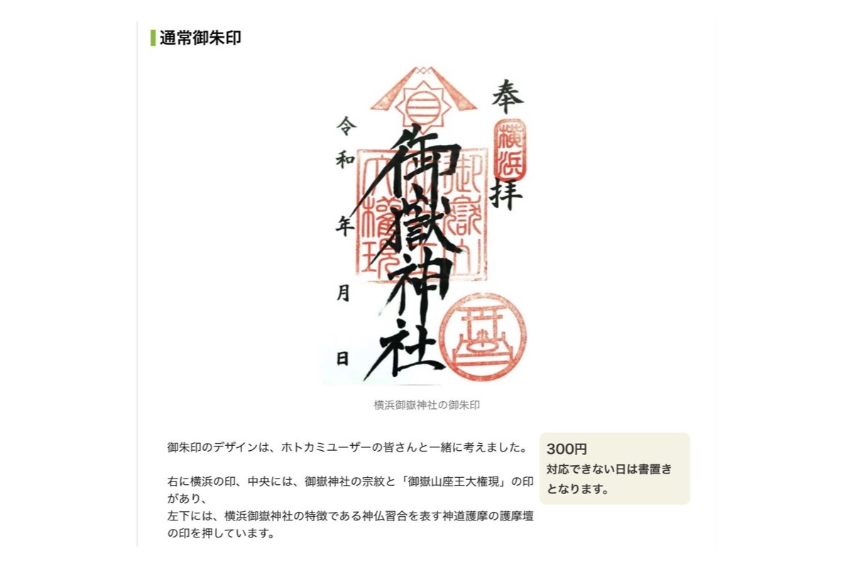 ホームページ作成ツールで通常の御朱印と限定御朱印を掲載した見本ページ