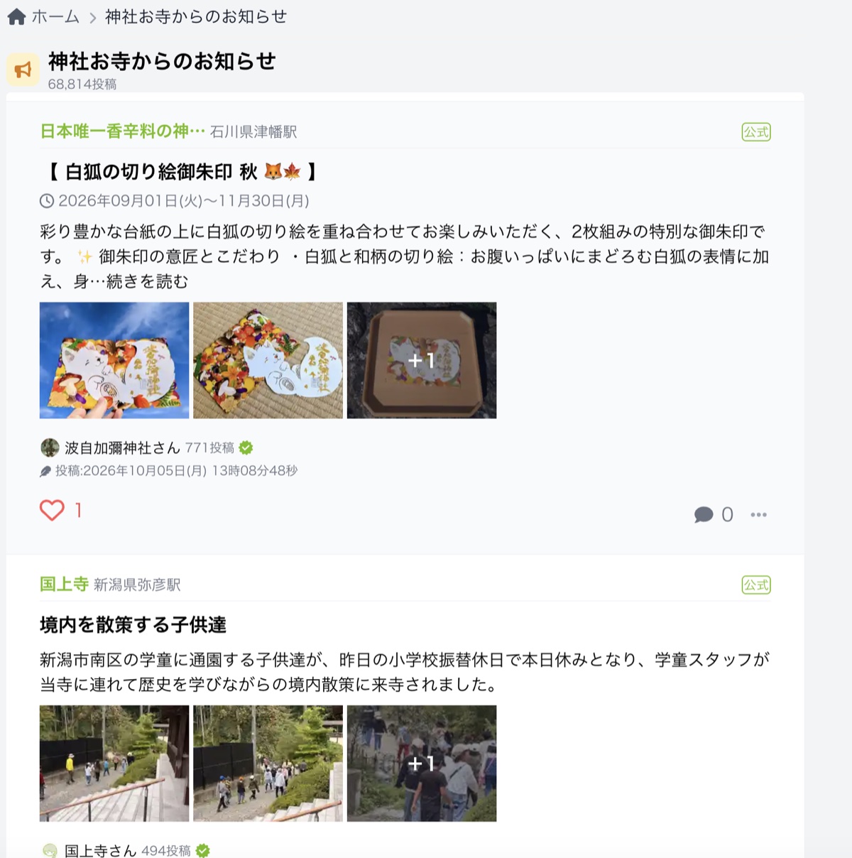 トップページにも表示されます