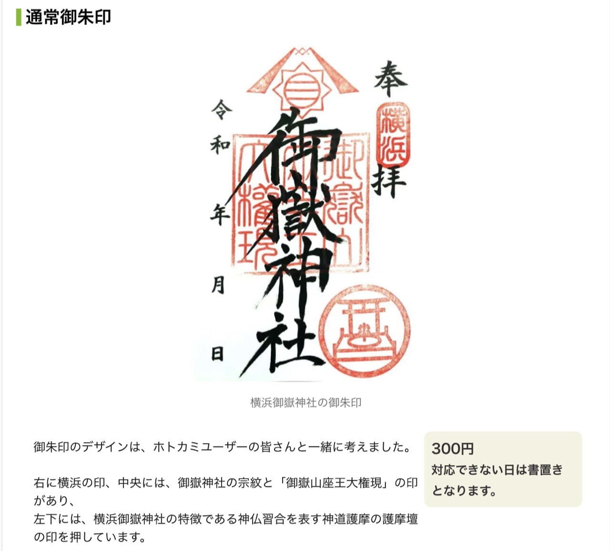 ホームページ作成ツールで通常の御朱印と限定御朱印を掲載した見本ページ