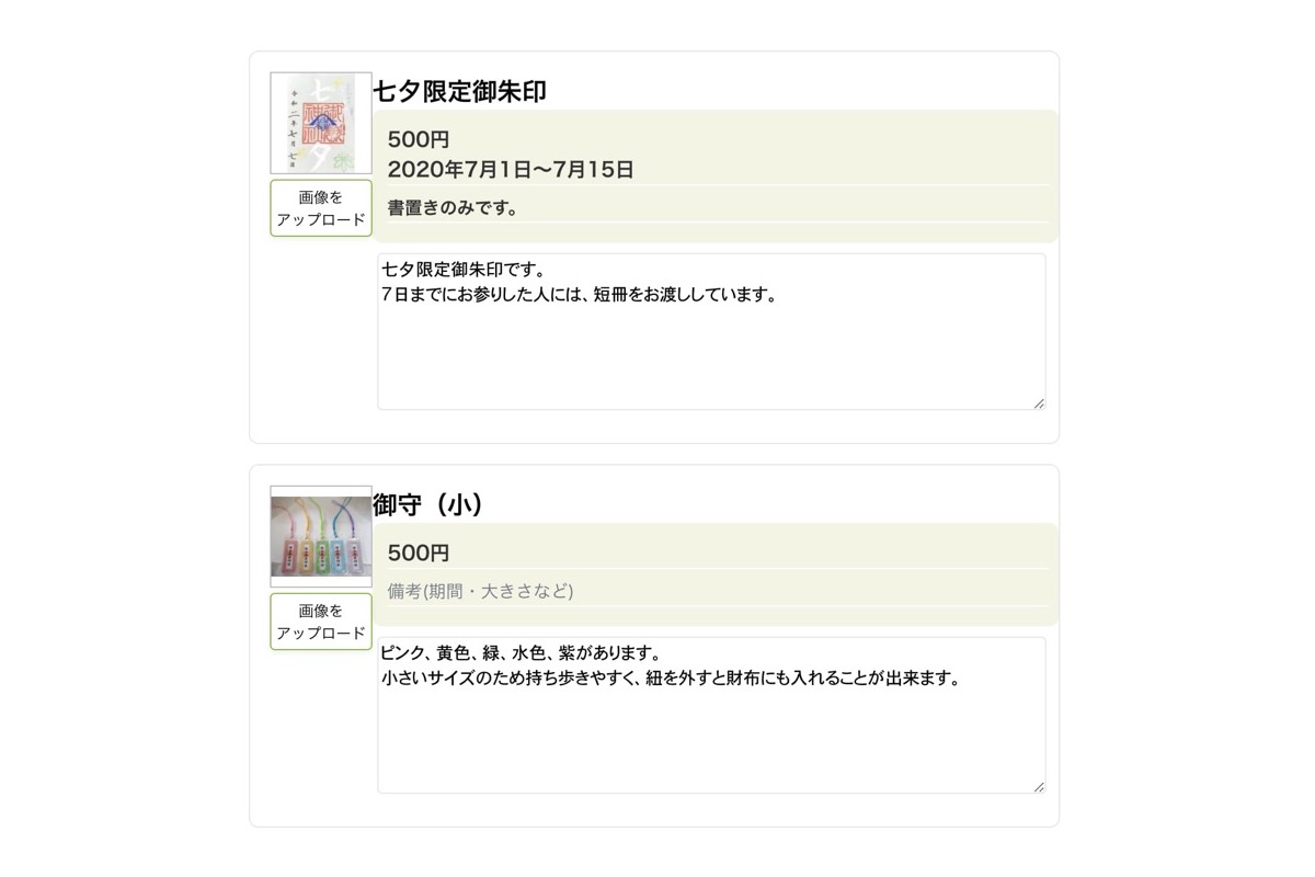 「箱」に入力した内容が一覧で表示された例