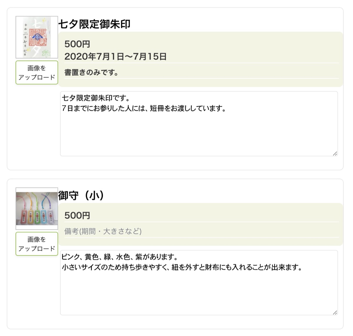 「箱」に入力した内容が一覧で表示された例