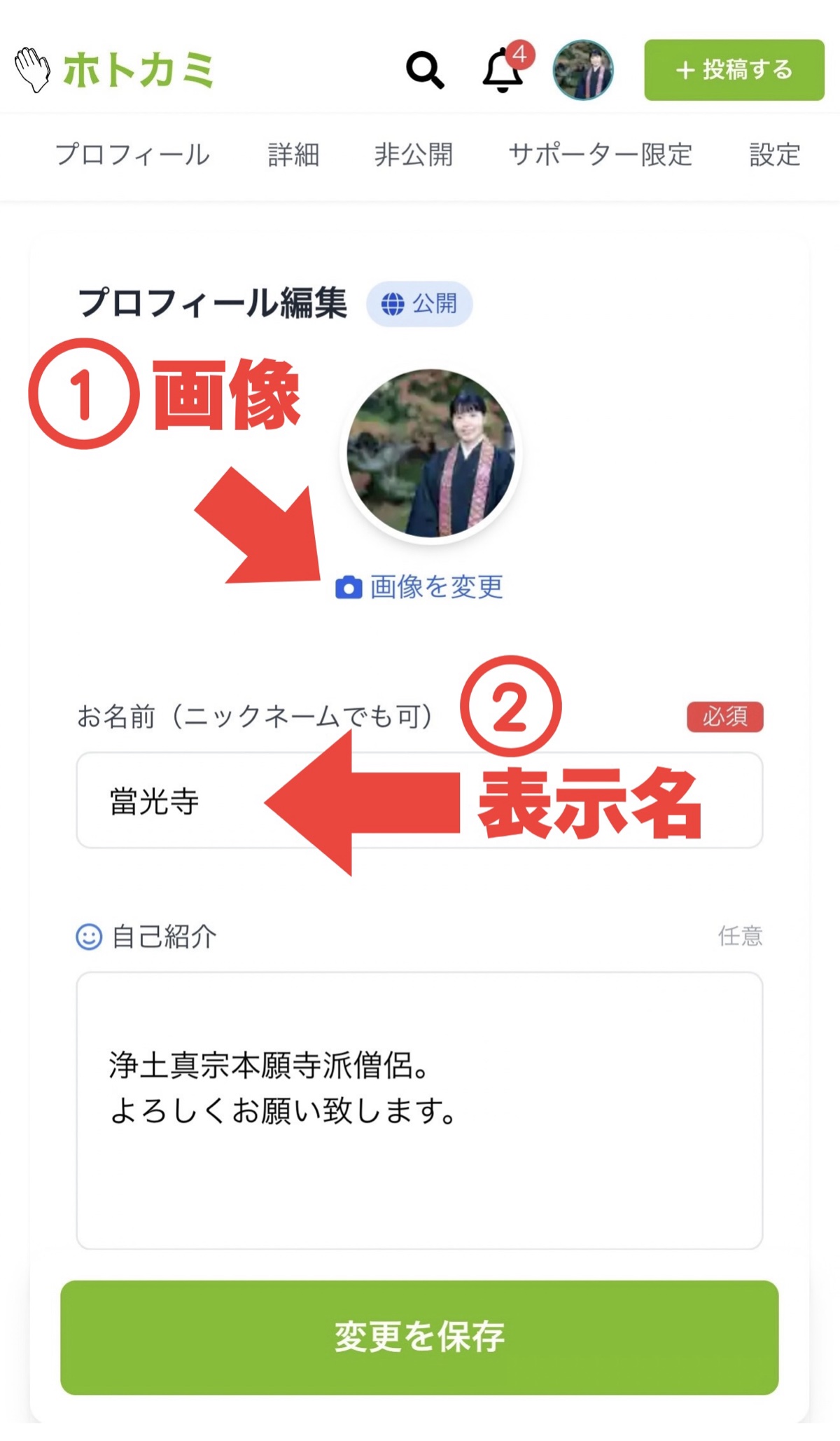 アカウント設定でアイコン写真と表示名を入力する画面