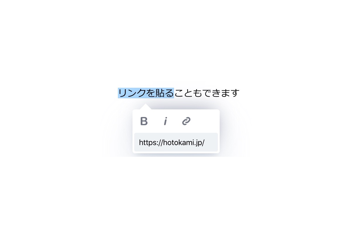 選択した文章にリンクを入力する画面