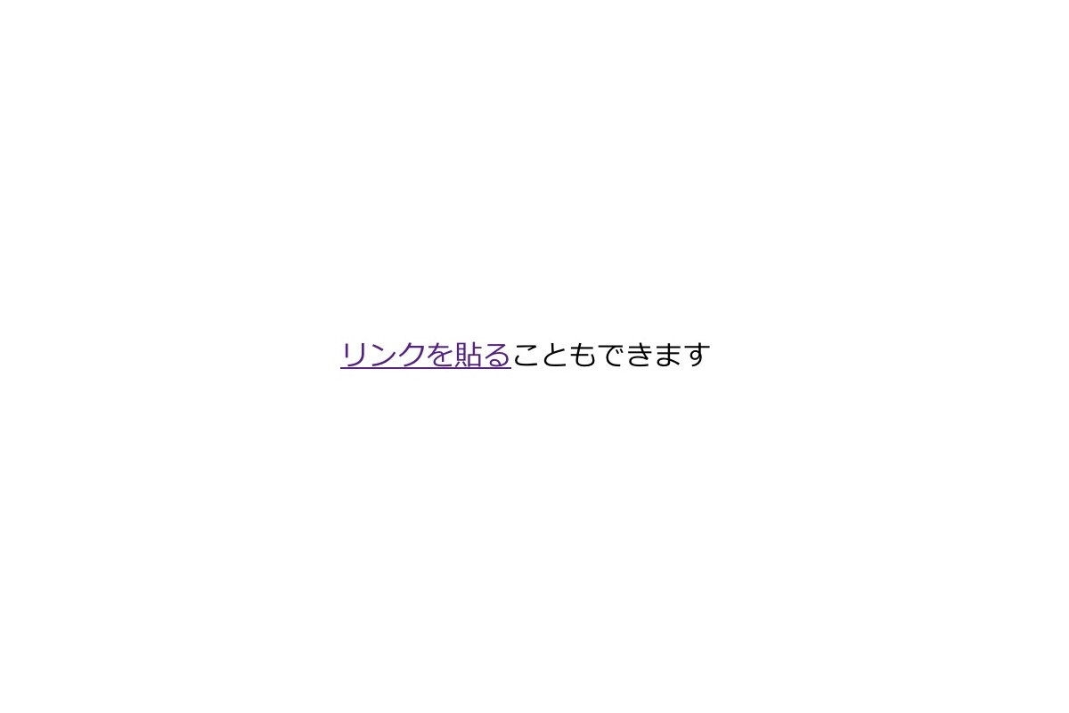 文章にリンクが設定された表示例
