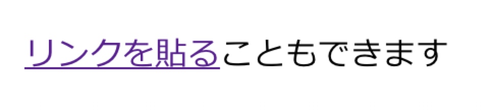 文章にリンクが設定された表示例