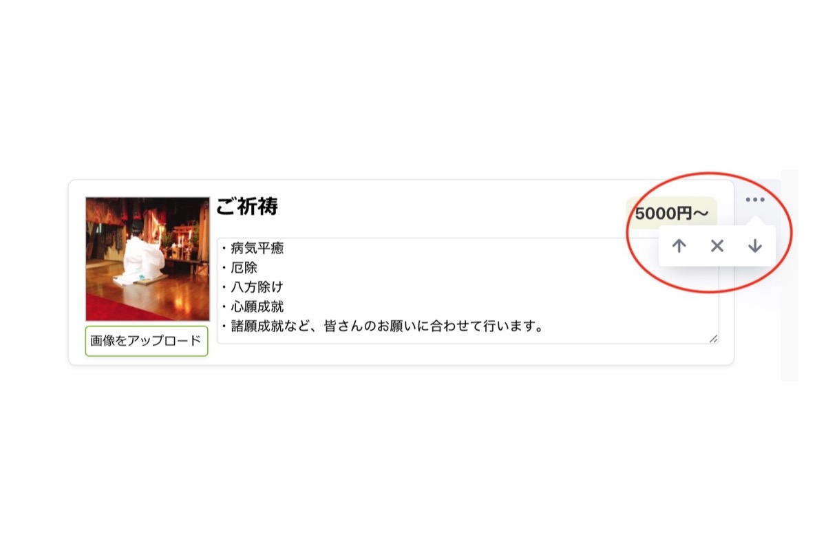 左上の「…」を押して「↑」「×」「↓」を表示した画面