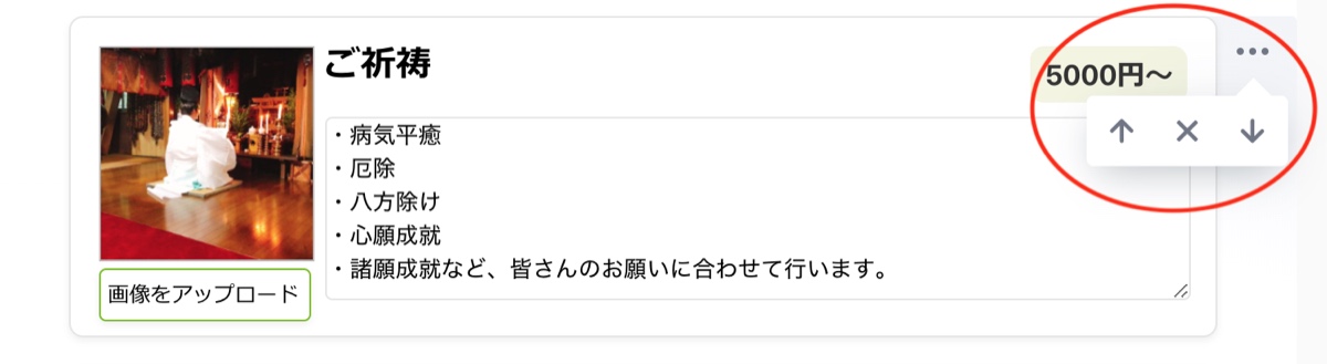 左上の「…」を押して「↑」「×」「↓」を表示した画面