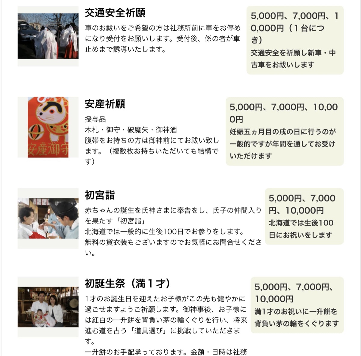 ホームページ作成ツールで祈願ごとにご祈祷の詳細を掲載した見本ページ
