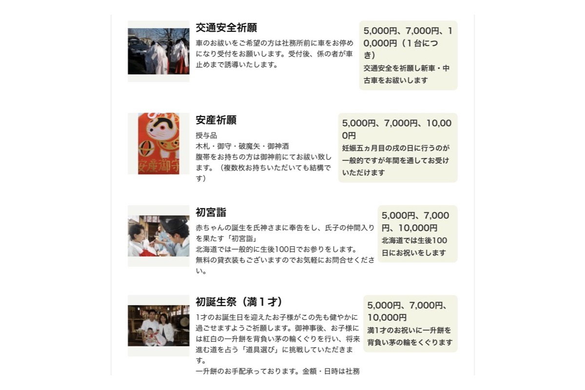 ホームページ作成ツールで祈願ごとにご祈祷の詳細を掲載した見本ページ