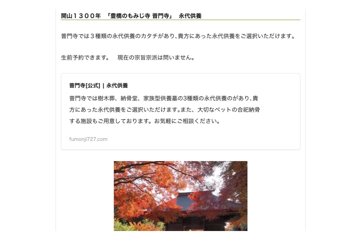 ホームページ作成ツールでご供養や納骨堂を画像付きで説明した見本ページ