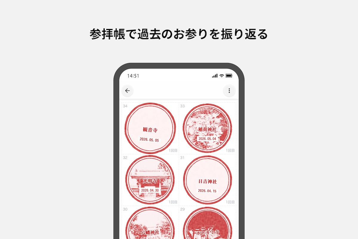 参拝帳で過去のお参りをスタンプで振り返る画面
