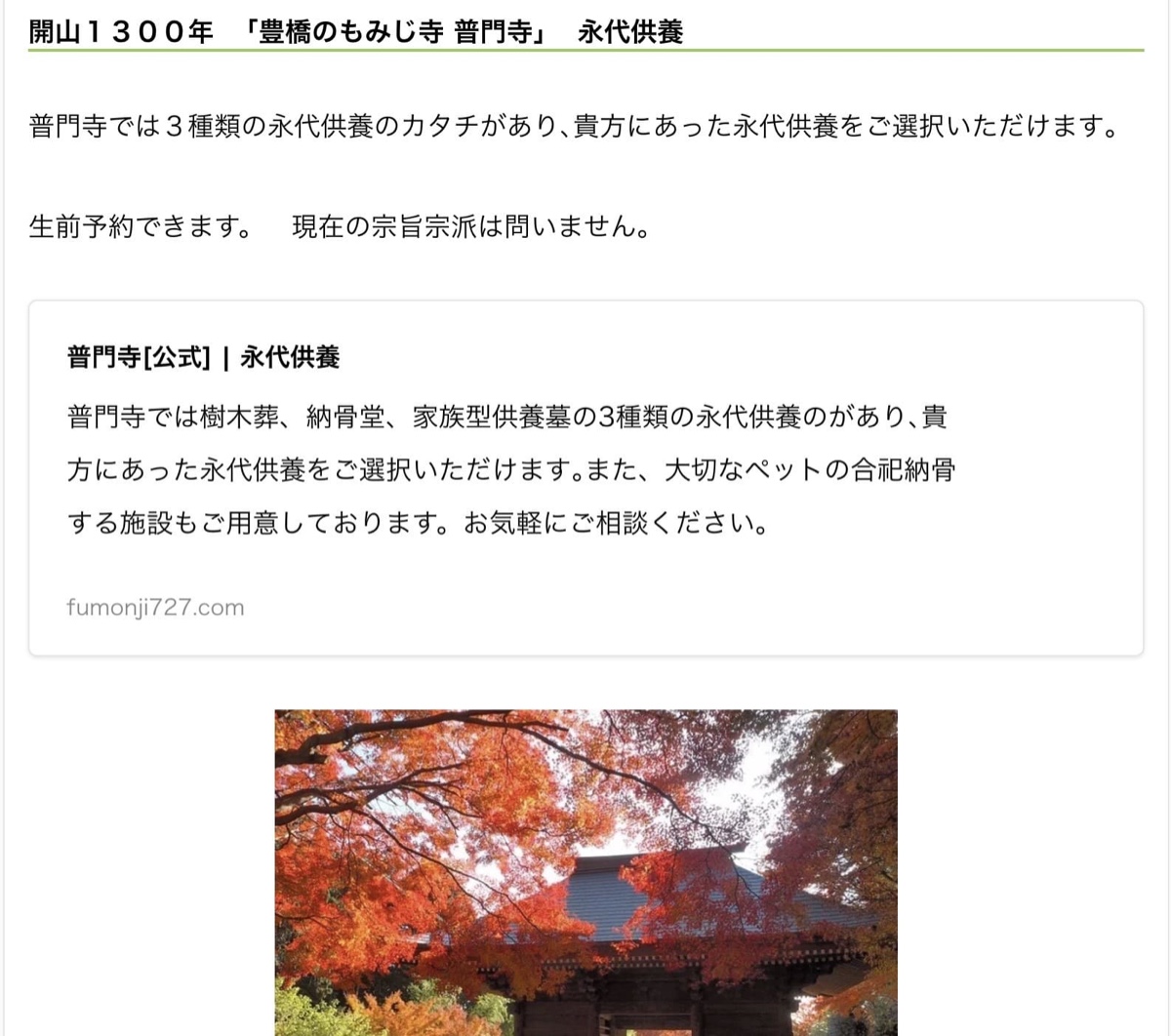 ホームページ作成ツールでご供養や納骨堂を画像付きで説明した見本ページ