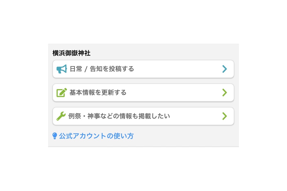 寺社ページの「ご祈祷・授与品などの詳細を掲載する」「ご供養・行事などの詳細を掲載する」ボタンの位置