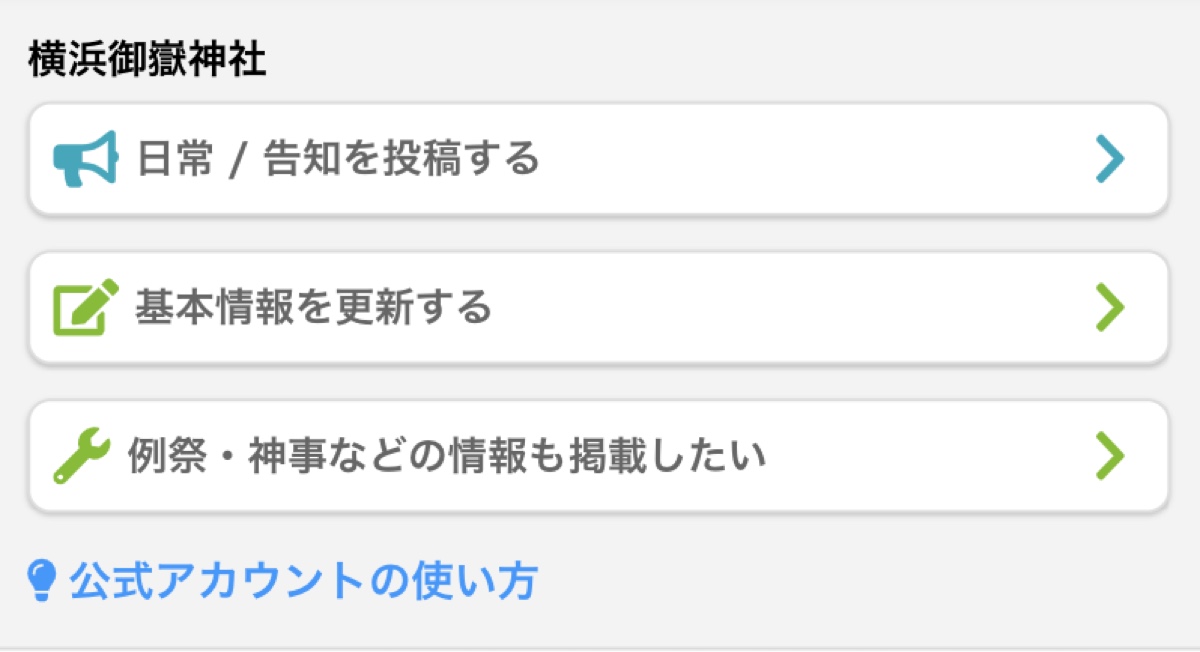 寺社ページの「ご祈祷・授与品などの詳細を掲載する」「ご供養・行事などの詳細を掲載する」ボタンの位置