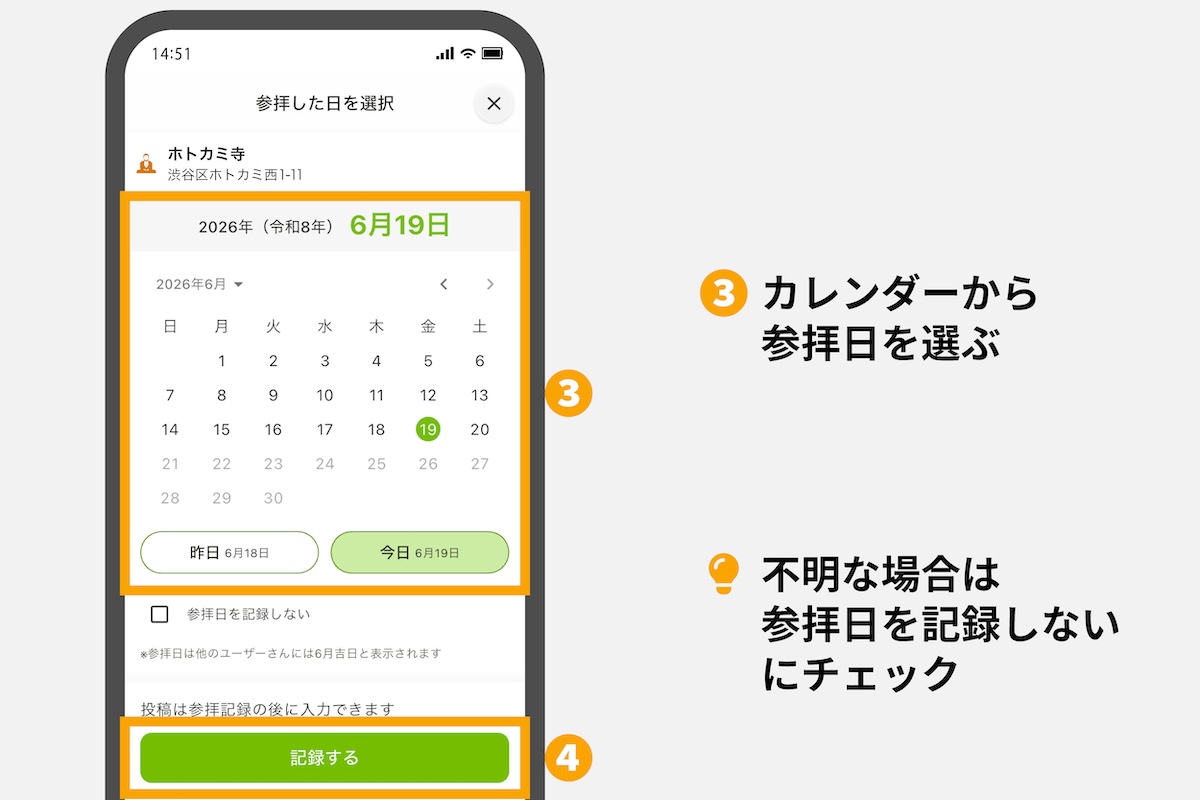 アプリ版ホトカミでカレンダーから参拝日を選ぶ画面