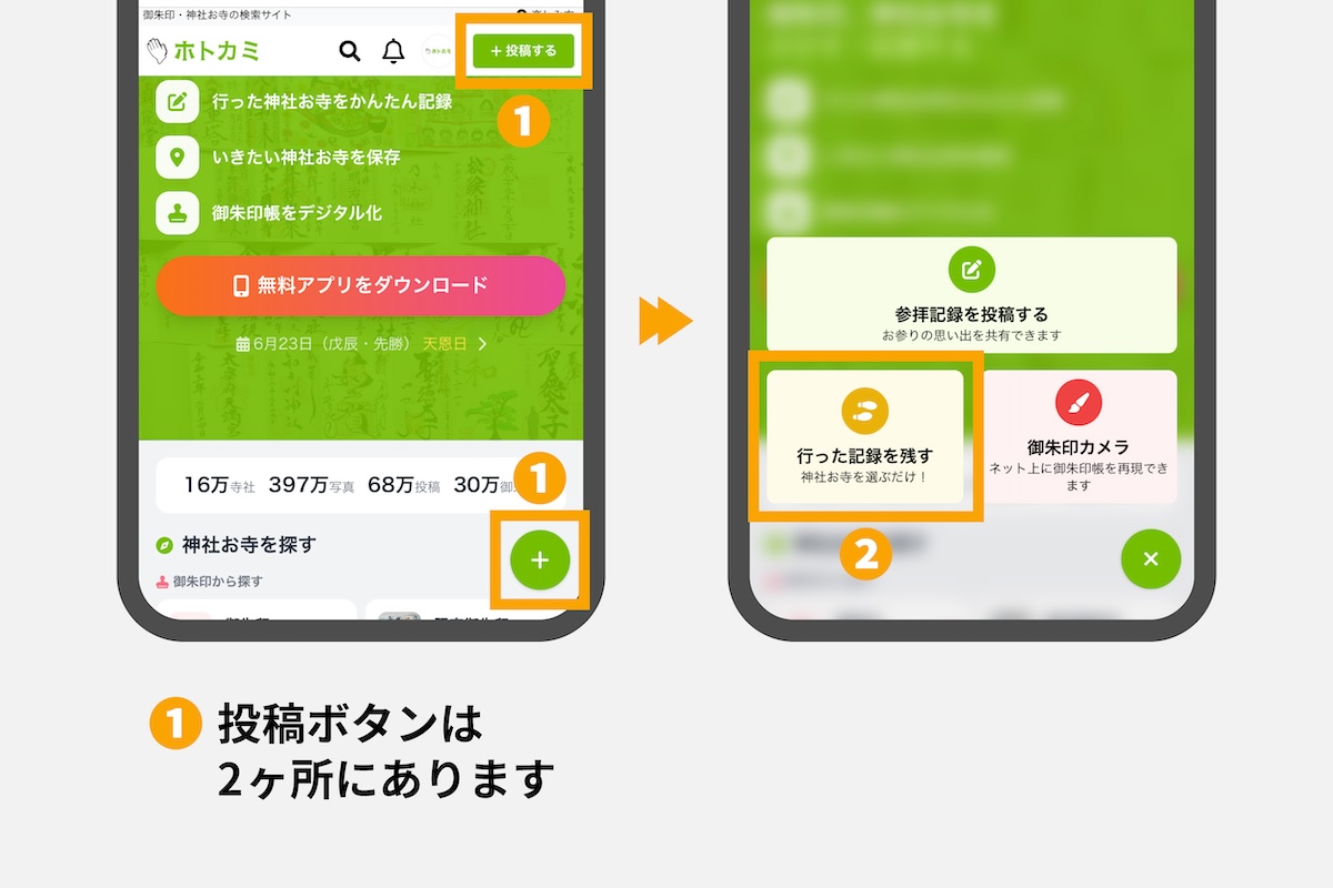 Web版ホトカミの投稿ボタンから「行った記録を残す」を開く画面