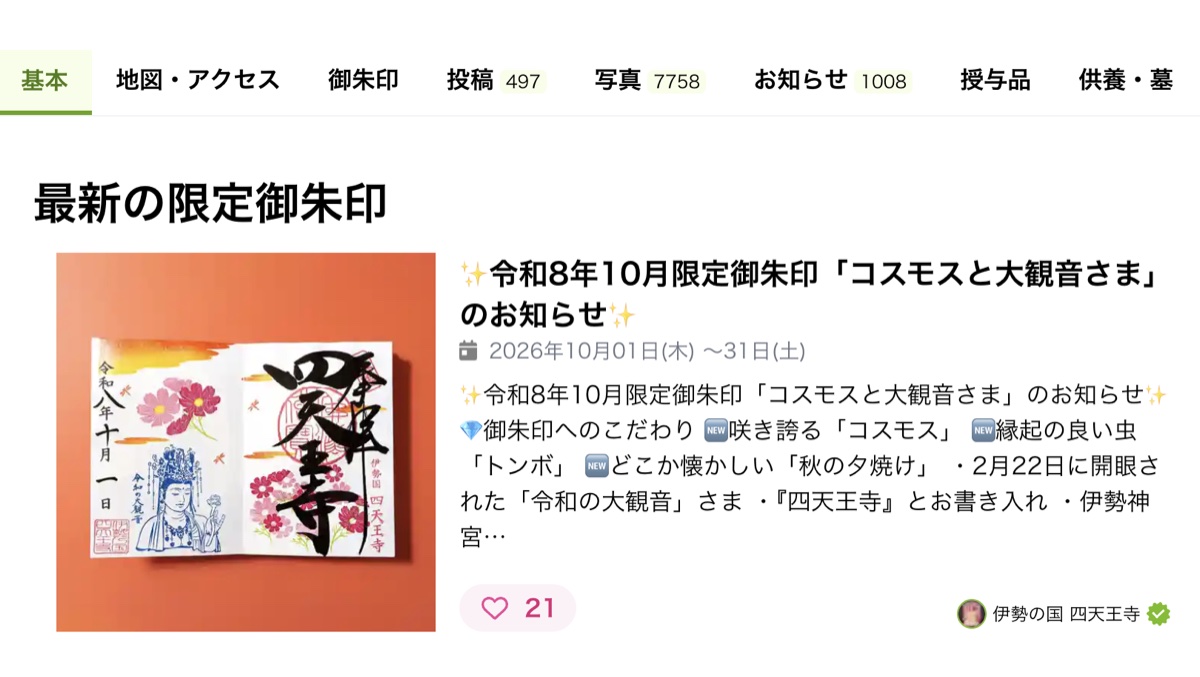 寺社ページのトップに表示されます
