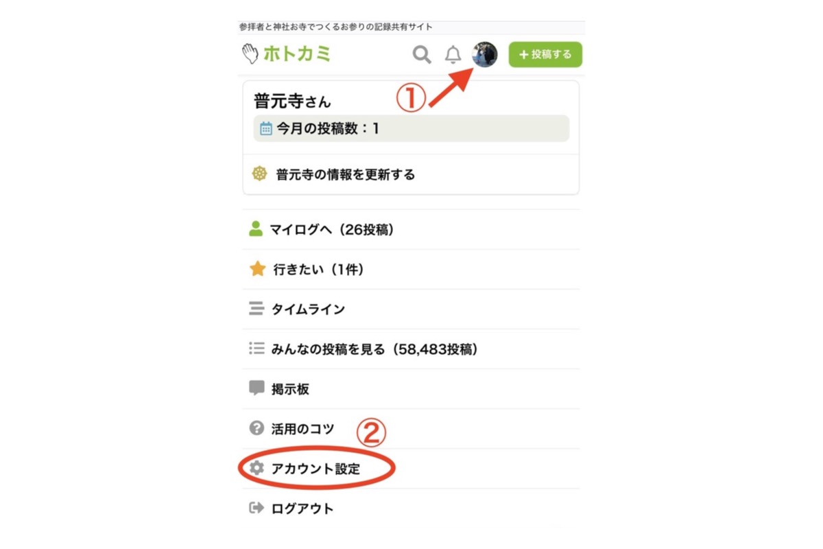 右上のメニューから「アカウント設定」を開く画面