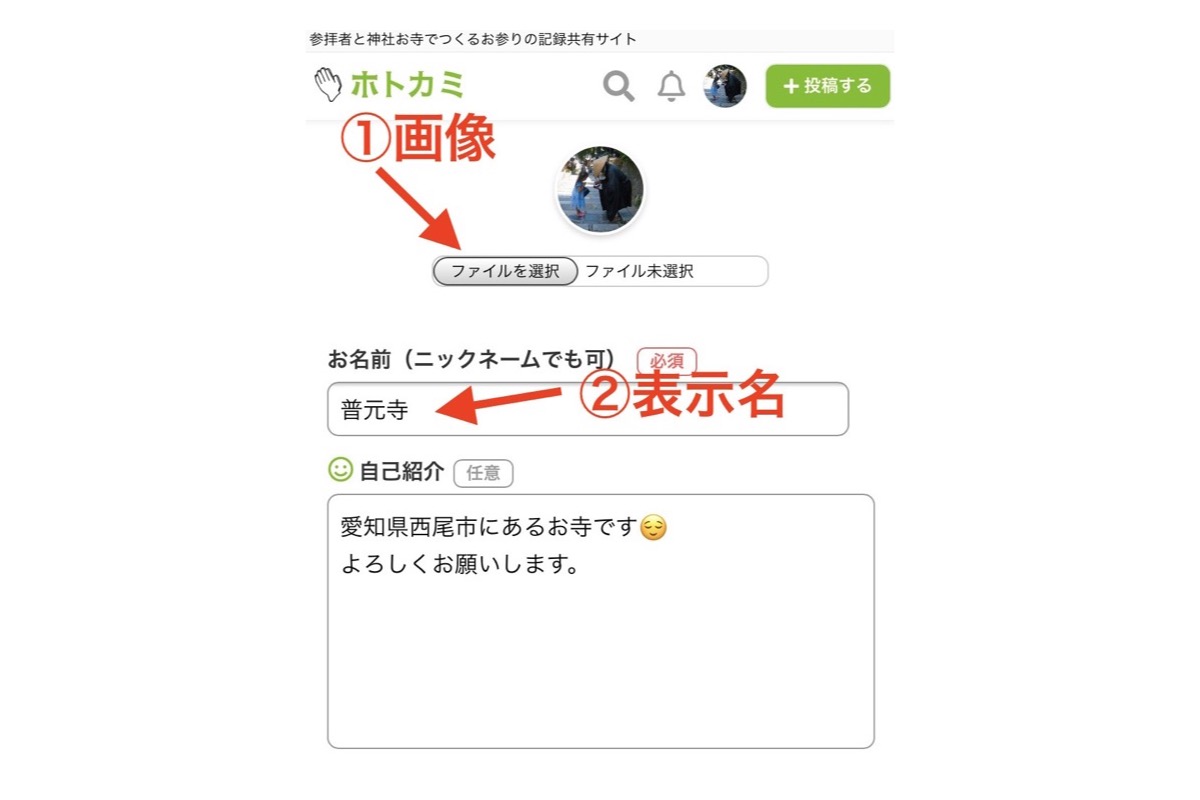 アカウント設定でアイコン写真と表示名を入力する画面