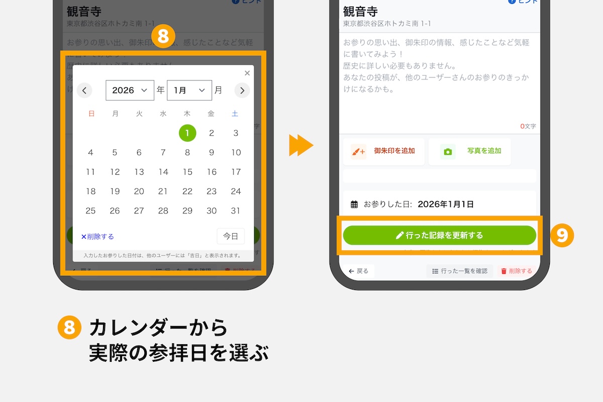 Web版ホトカミでカレンダーから実際の参拝日を選ぶ画面
