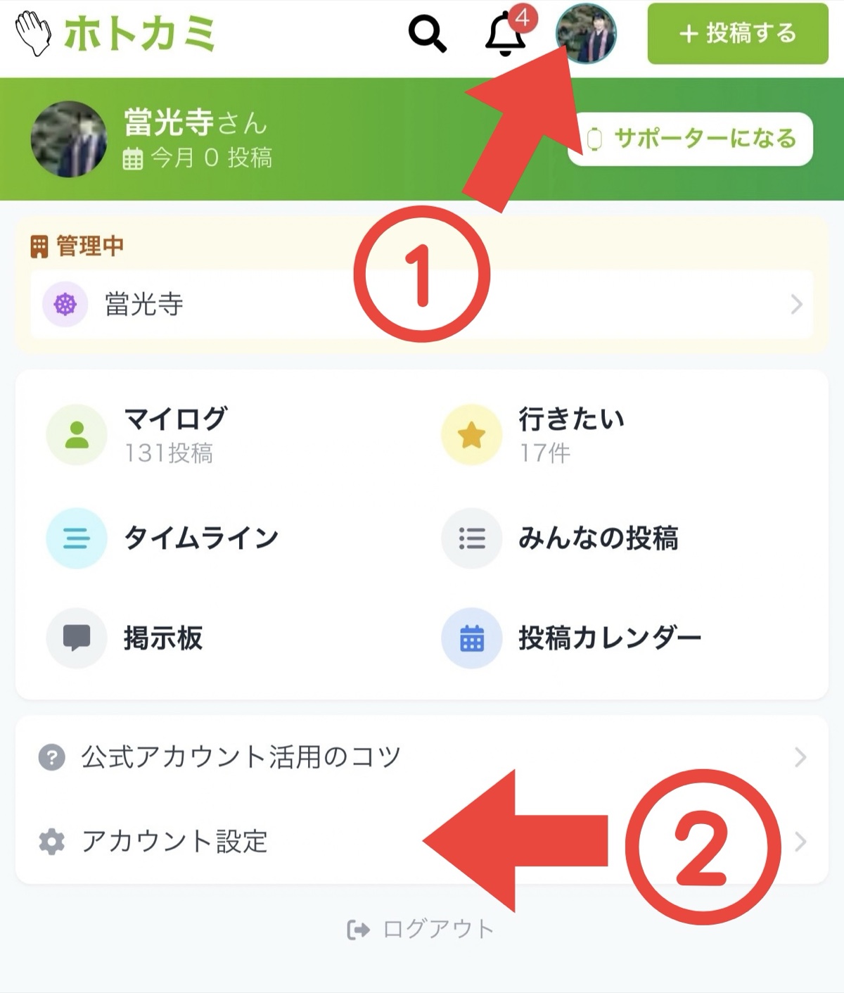 右上のメニューから「アカウント設定」を開く画面