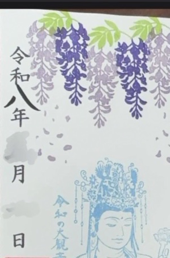 御朱印の日付部分をぼかした様子